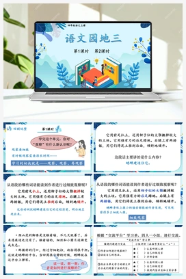 语文园地三（课件+教案） 人教版小学语文四年级上册 第三单元