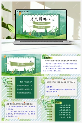 语文园地八（课件+教案） 人教版小学语文四年级上册 第八单元