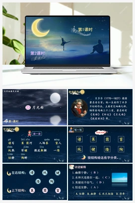 23 月光曲（课件+教案+说课稿+教学反思） 人教版小学语文六年级上册 第七单元