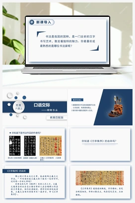 口语交际 聊聊书法 课件+教案 人教版小学语文六年级上册 第七单元