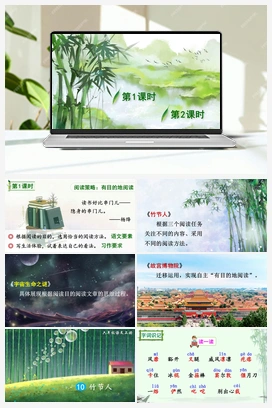 10 竹节人（课件+教案+说课稿+教学反思） 人教版小学语文六年级上册 第三单元