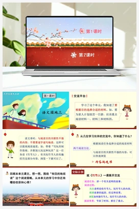 语文园地三（课件+教案+说课稿+教学反思） 人教版小学语文六年级上册 第三单元