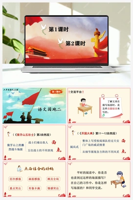 语文园地二（课件+教案+说课稿+教学反思） 人教版小学语文六年级上册 第二单元