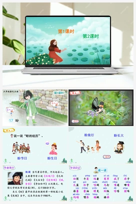 17 盼（课件+教案+说课稿+教学反思+视频） 人教版小学语文六年级上册 第五单元