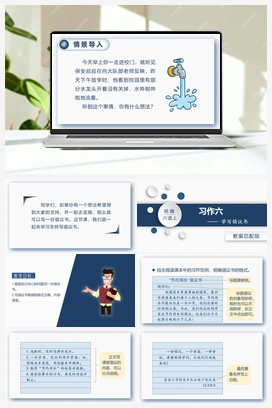 习作六 学写倡议书 课件+教案 人教版小学语文六年级上册 第六单元