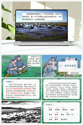 15.金色的鱼钩 课件+教案 人教版小学语文六年级上册 第四单元