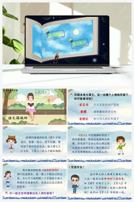 语文园地四（课件+教案+说课稿+教学反思） 人教版小学语文六年级上册 第四单元