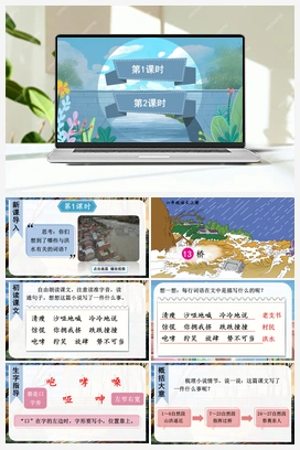 13 桥（课件+教案+视频） 人教版小学语文六年级上册