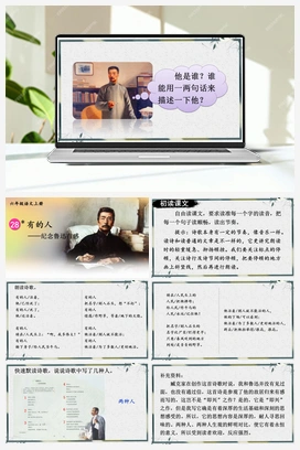 28 有的人——纪念鲁迅有感（课件+教案） 人教版小学语文六年级上册