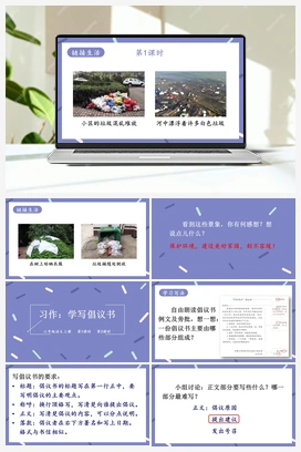 习作：学写倡议书（课件+教案） 人教版小学语文六年级上册