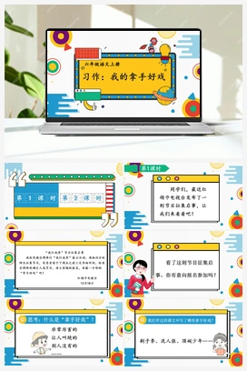 习作：我的拿手好戏（课件+教案+视频） 人教版小学语文六年级上册