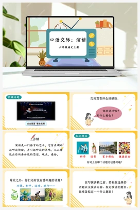 口语交际：演讲（课件+教案+视频） 人教版小学语文六年级上册