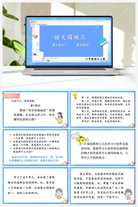 语文园地三（课件+教案） 人教版小学语文六年级上册