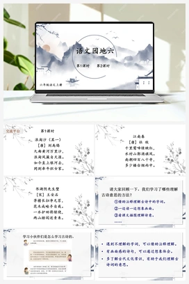 语文园地六（课件+教案） 人教版小学语文六年级上册