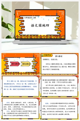 语文园地四（课件+教案） 人教版小学语文六年级上册