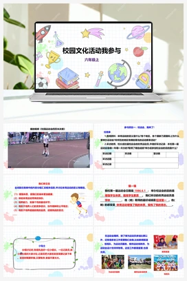 《校园文化活动我参与》课件+教案 小学综合实践六年级上册 第四单元 职业体验及其他 主题活动三