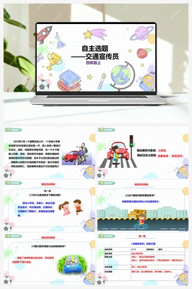 《自主选题》课件+教案 小学综合实践四年级上册 第2单元主题活动四