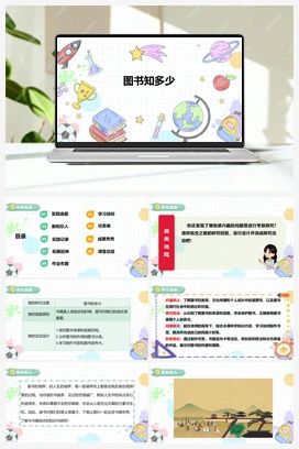 《自主选题：图书知多少》课件+教案 小学综合实践四年级下册 第一单元 主题活动四