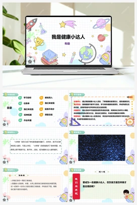 《我是健康小达人》课件+教案 小学综合实践四年级下册 第二单元 主题活动二
